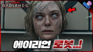 아니 인조인간이 왜 예쁜건데.. ≪프레데터: 죽음의 땅≫ 2차 예고편 떡밥 총정리