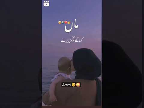 ammi jann#islamic #video #viral #short #status #love #allah