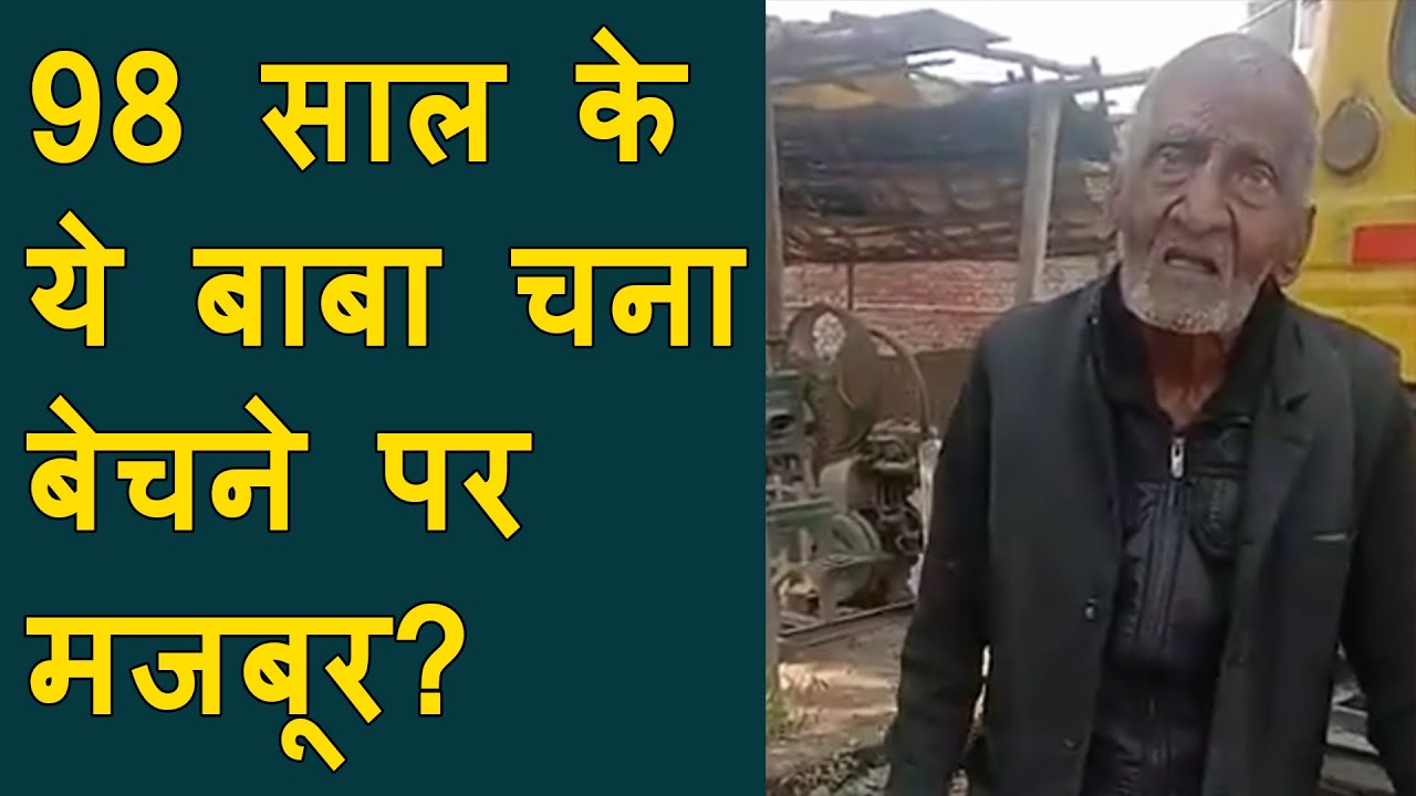 98 Year Old Man Selling 'Chana' For Living | Inspiring Video | selling CHANA to become AatmaNirbhar