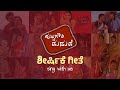 Putta Gowri Maduve Serial Title Song Lyrical Colors Kannada