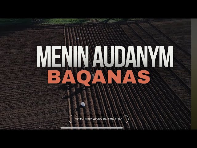 Жер байтағы - Бақанас