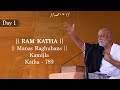 Day 1 Manas Raghubans Ram Katha 789 Kamijla 13 02 2016 Morari Bapu