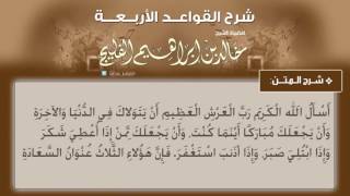 صورة شرح متن القواعد الأربع (مكتمل)