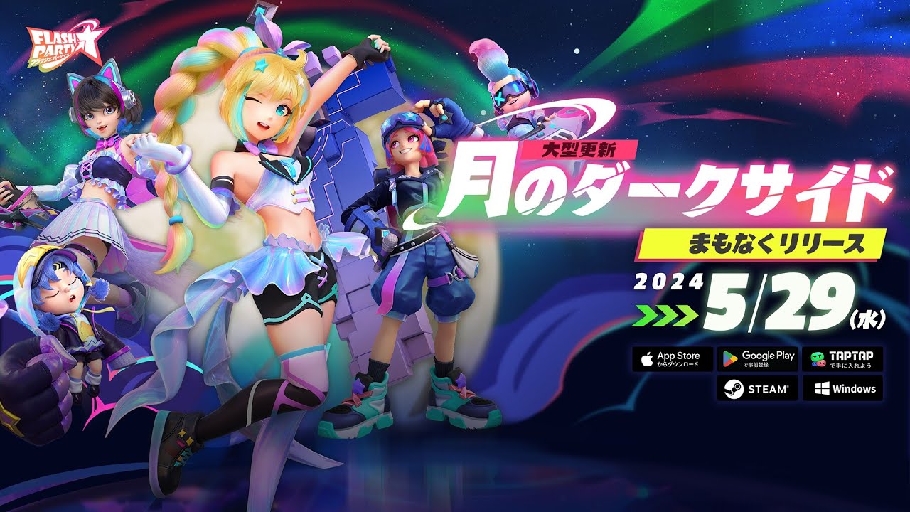 #フラッシュパーティー  月のダークサイド大型アップデート紹介！週替わり無料ヒーロー登場！