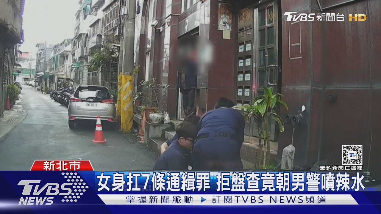 女身扛7條通緝罪 拒盤查竟朝男警噴辣水
