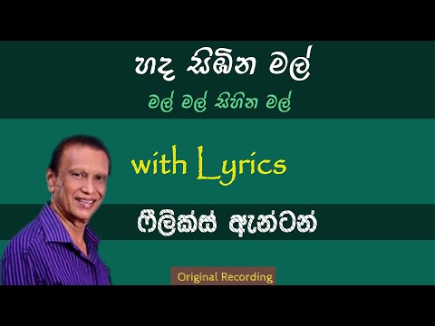 Hada Sibina Mal | හද සිඹින මල් | Felix Anton