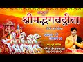 सम्पूर्ण श्रीमद्भगवद्गीता हिंदी अर्�