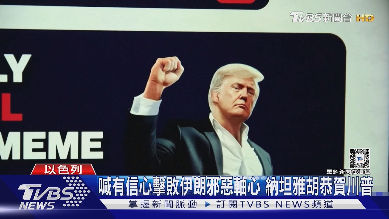 賀川普就職 普欽:願討論烏克蘭與核武歐洲、加拿大領袖 賀文投「川」所好