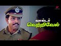 நீங்க பெரிய கில்லாடி வால்டர் வெற்றிவ