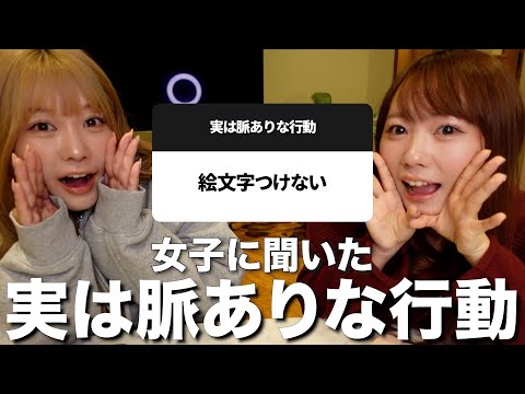 女子に実は脈ありな行動を募集したら身に覚えありすぎたので紹介する