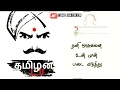 Thani Oruvan Ninaithu Vittal Thani Oruvan Movie Tune Hacker