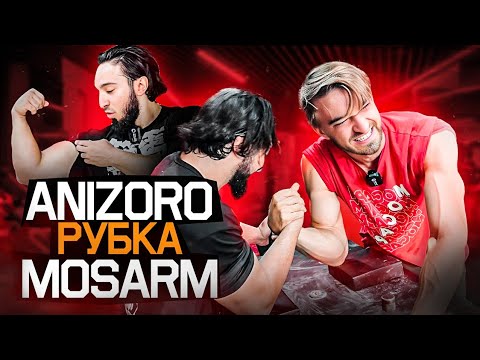 MOSARM: Мощная рубка с Anizoro. Кайф от армрестлинга и собственные амбиции