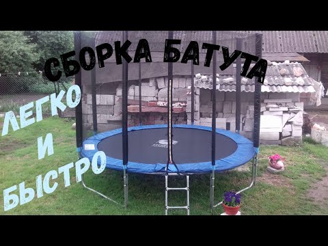 Сборка батута Fitness Trampoline 312 см.