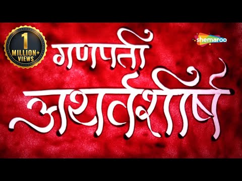 Ganesh Atharvashirsha By Jasraj Joshi I Ganesh Stuti