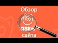 Аск фм обзор: задать, прочитать и ответить на вопрос, поиск людей, настройки ask.fm Аск фм обзор: задать, прочитать и ответить на вопрос, поиск людей, настройки ask.fm