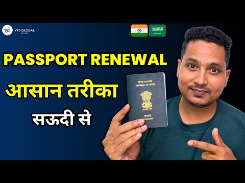 How I renewed my passport | How I renewed my Indian passport in Saudi Arabia