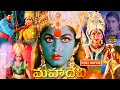 Ramya Krishnan And Vadivelu Full HD Devotional Drama Movie Maha Devi Jordaar Movies