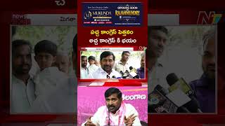 Jagadish Reddy Satires On Congress protest | BRS Vs Congress | NTV Tel