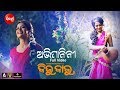 Abhimani - E Pabanata San San - Full Video | Romantic Song | Film - Biju Babu | Supriya