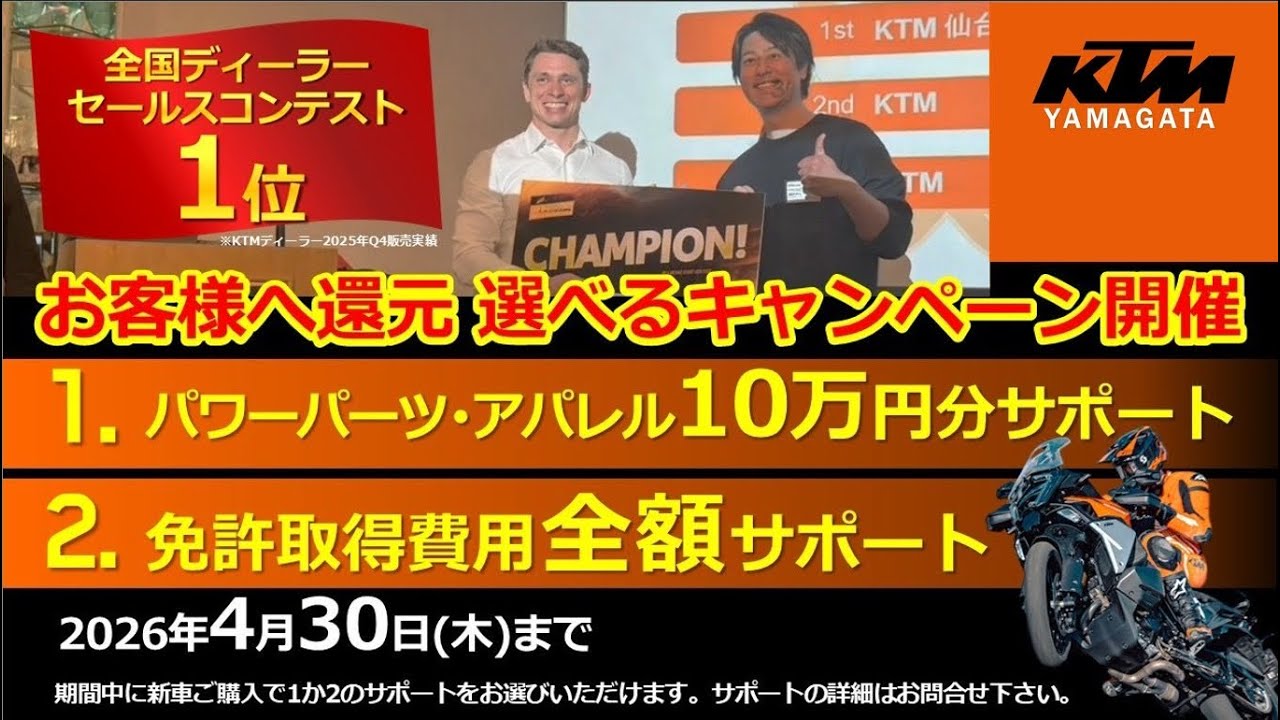 【セールスコンテスト1位受賞記念キャンペーン】選べるキャンペーン開催　　中🔥