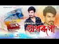 Bhoga Jupuri by Krishnaraaz ll Aparupa ll New Assamese Song 2021