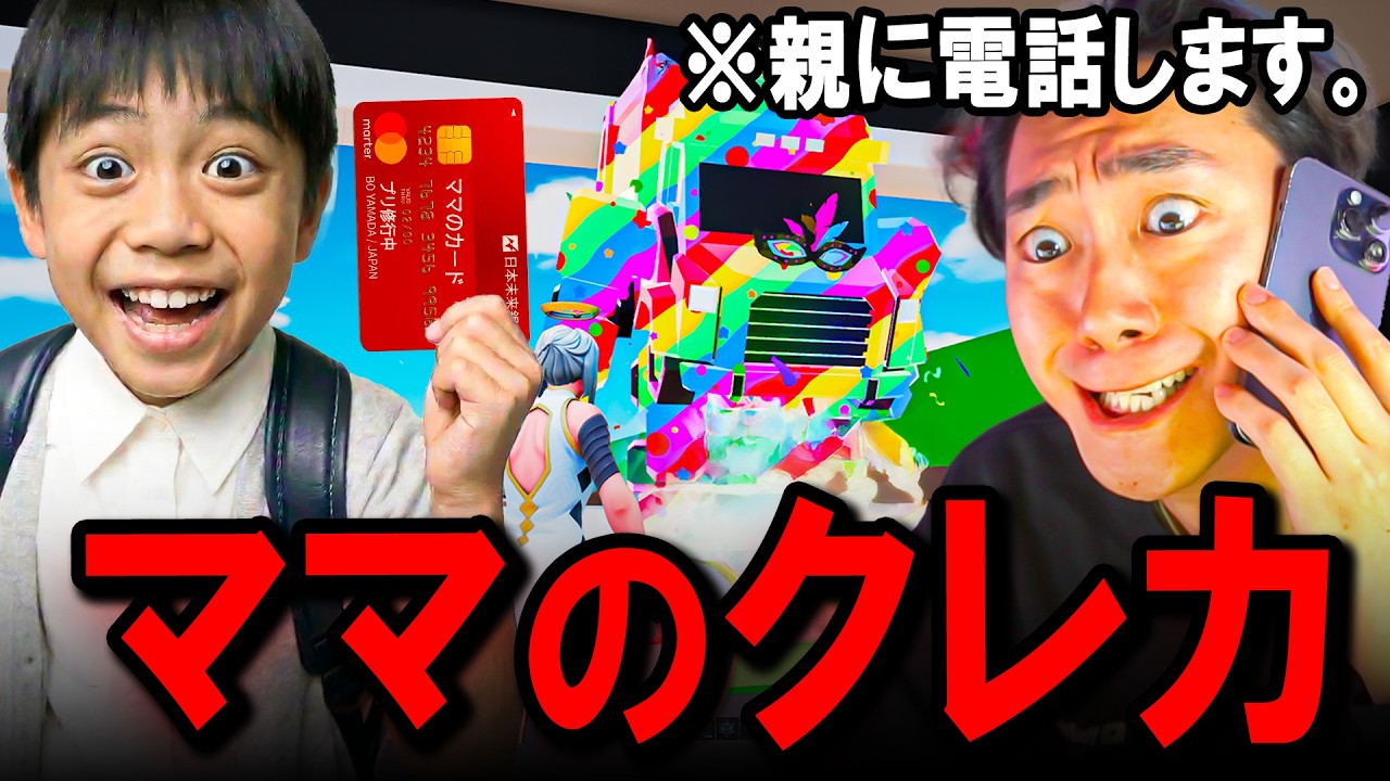 親のカードで「ブレインロット課金」するキッズに地獄を見せた。