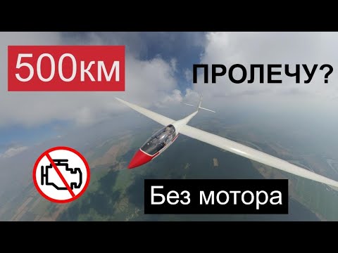 Фото Можно ли пролететь ✈️500км без мотора из Краснодарского края в Ростовскую область и вернуться назад?