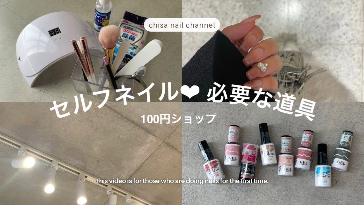 【プロのネイリスト】が選ぶ、これさえあればセルフネイル始められます！