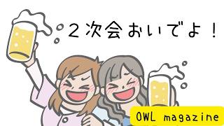 2次会　【LIVE】