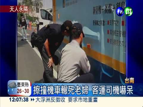 老翁騎車擦撞客運 後座妻遭輾斃