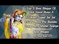 Top 3 Bhajan Of Anil Hanslas Bhaiya Ji !! Best Bhajan Of Krishna !! Latest Bhajan 2018