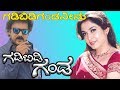 Gadibidi Ganda ಗಡಿಬಿಡಿ ಗಂಡ Kannada Movie Songs Gadibidi Ganda Neenu Video Song R