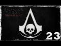 [PS4] Assassin's Creed IV: Black Flag. Серия 23: Корм ...