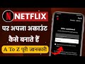 Netflix par account kaise banaye | how to create netflix account | Netflix chalu kaise kare 2024