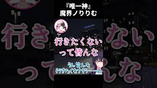 取れ高の塊『唯一神 魔界ノりりむ』の変わらない姿に爆笑する一ノ瀬うるはと橘ひなの【一ノ瀬うるは/GTAV/ぶいすぽ】 #shorts #一ノ瀬うるは #橘ひなの #魔界ノりりむ