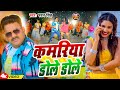 Video कमरिया डोले डोले Pawan Singh New Bhojpuri Song 2024