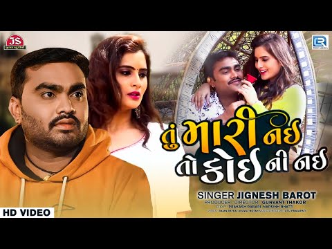 Tu Mari Nai To Koini Nai (FULL VIDEO) | Jignesh Barot | Superhit Sad Song | તું મારી નઈ તો કોઈની નઈ