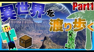 【マインクラフト】異世界巡りのマインクラフト~村編~ : Part1【実況プレイ】