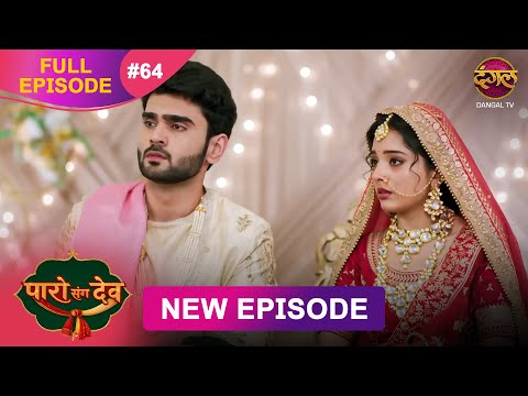 Paro Sang Dev | Full Episode 64 | 4 Dec 2025 | Full HD #Newepisode | Dangal TV