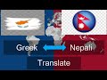 easy way to learn greek language in nepali #nepali #cyprustravel #greeklanguage #greece#greece2022