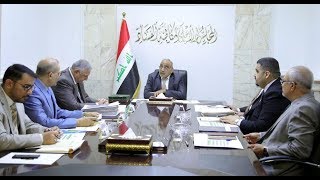 المجلس الأعلى لمكافحة الفساد جلسته الحادية عشرة برئاسة رئيس مجلس الوزراء السيد عادل عبد المهدي