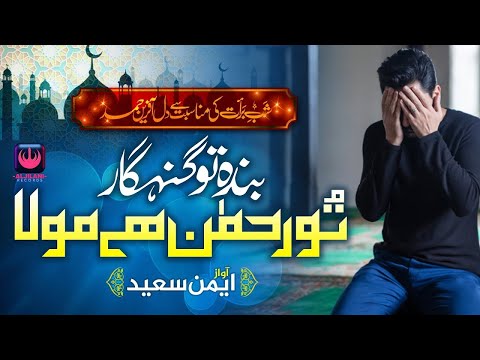 New Beautiful Manajat 2023 | Banda To Gunahgar Hai | Hafiza Aiman Saeed | Aljilani Records