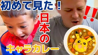 日本のピカチュウカレーを作った結果