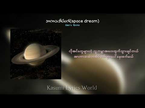 Space dream(အာကာသအိပ်မက်)-Amera Hpone