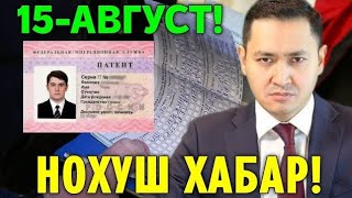 15-АВГУСТ НОХУШ ХАБАР РОССИЯ МИГРАНТЛАР ТАРКАТИНГ