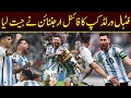 Argentina Wins FIFA World Cup 2022 FIFA 2022 France Vs Argentina Breaking News