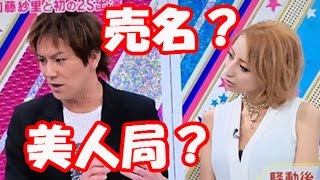 狩野英孝の恋人・加藤紗里のウサン臭さの正体！売名や美人局説