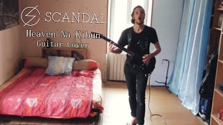 SCANDAL – ヘブンな気分 (Heaven na Kibun) [Guitar Cover]