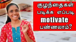 How To Motivate To Study|Tips For Parents|Tamil|Katral Elithu|Parenting Tips