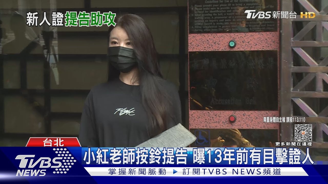 小紅老師正式開告NONO!控性侵未遂等2罪名 曝「有目擊證人」